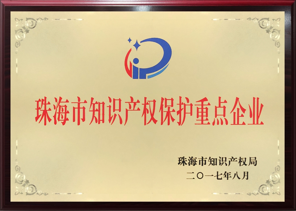 KEYU Enterprises For Intellectual Property Protection In Zhuhai City