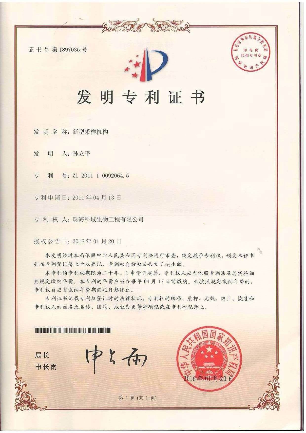 发明专利证书