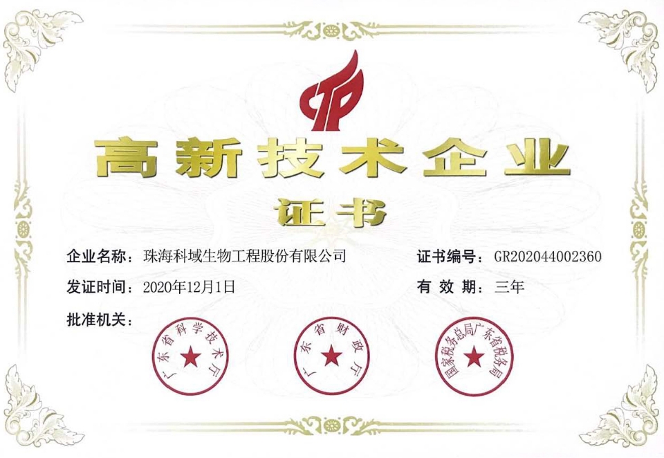 广东省名优高新技术证书
